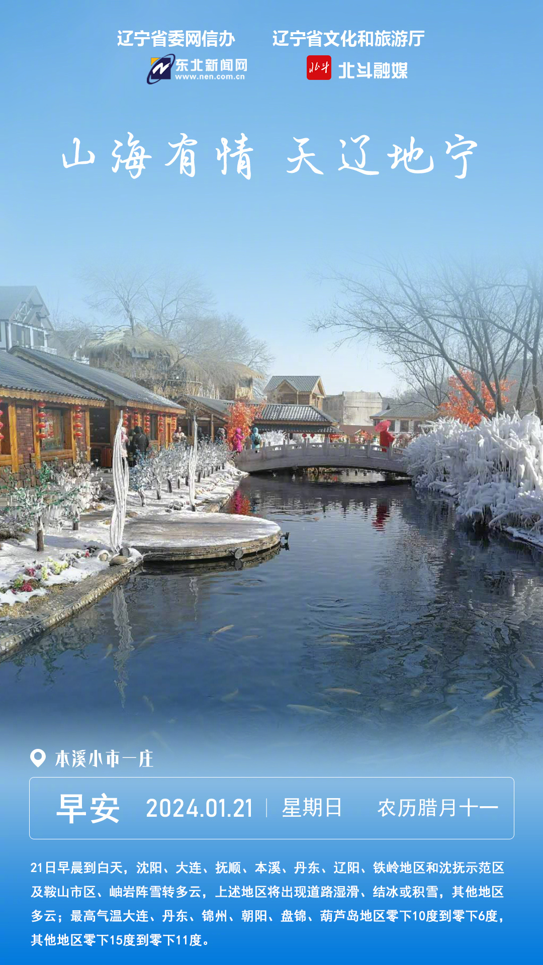 辽水之滨，东北雄风，辽宁千古风流今朝再现赞歌